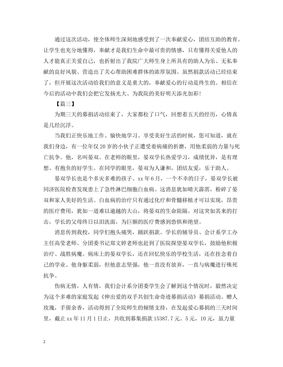 爱心捐款的活动总结范文_第2页