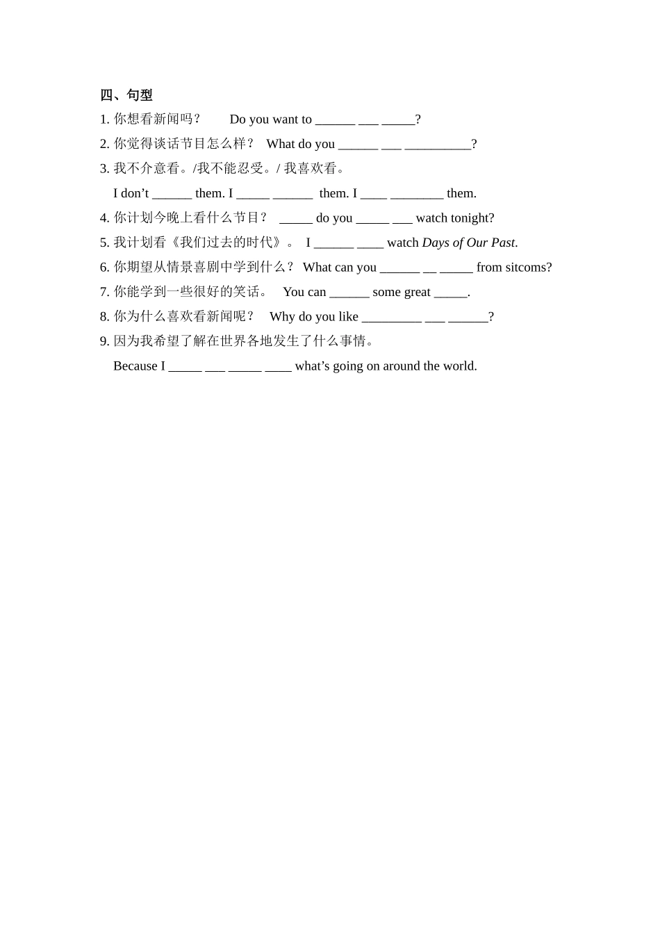 人教版八年级下册Unit5Doyouwanttowatchagameshow复习资料_第3页