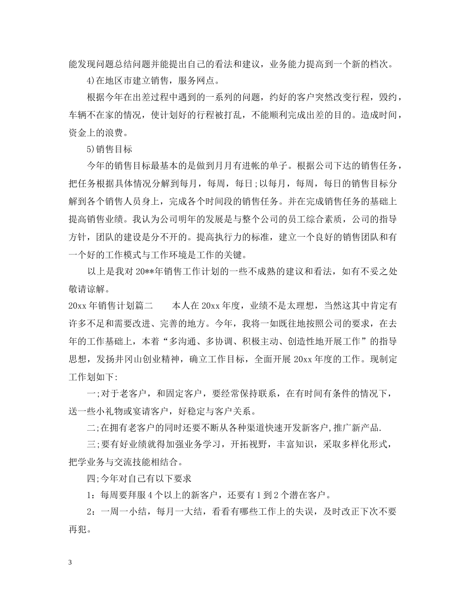 2020年销售部计划表 _第3页
