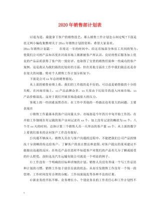 2020年销售部计划表 