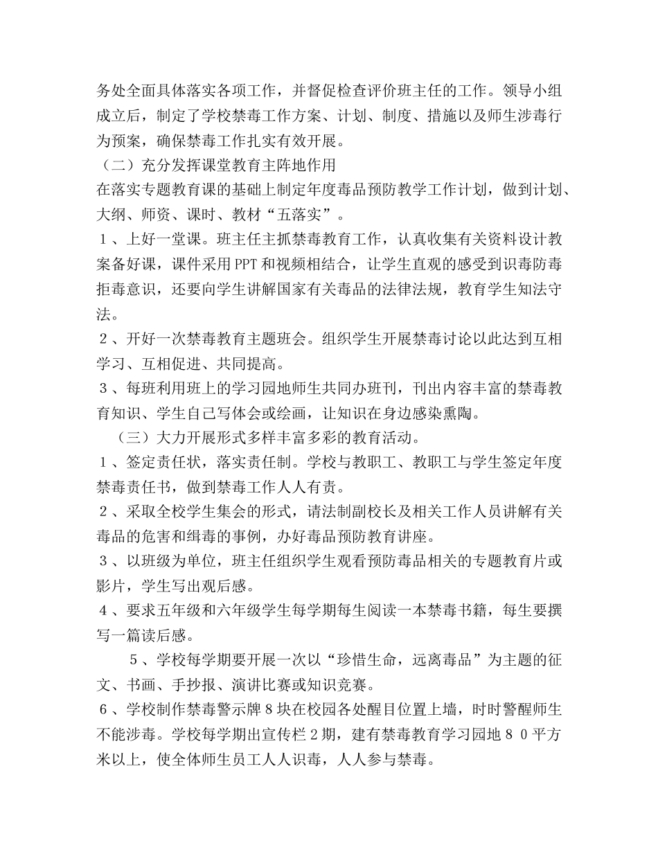 2020年镇中心小学禁毒工作总结 _第2页