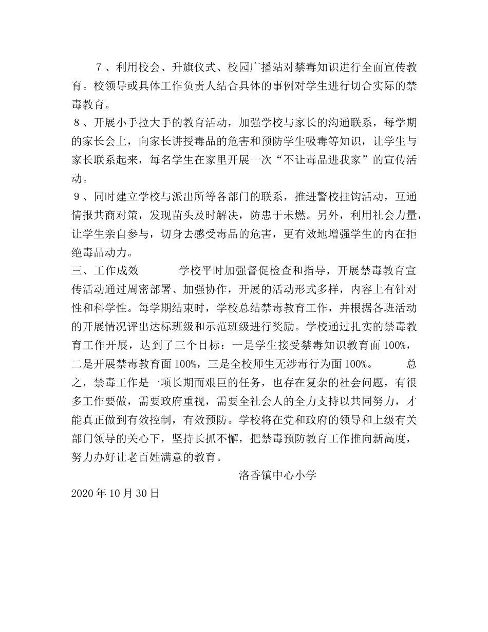 2020年镇中心小学禁毒工作总结 _第3页