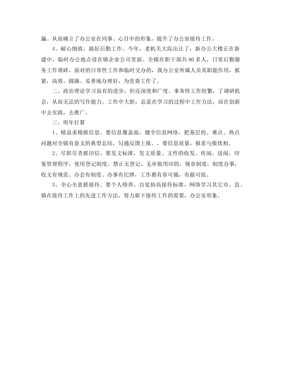 2020年镇党政办个人总结范文 _第2页