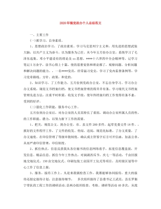 2020年镇党政办个人总结范文 