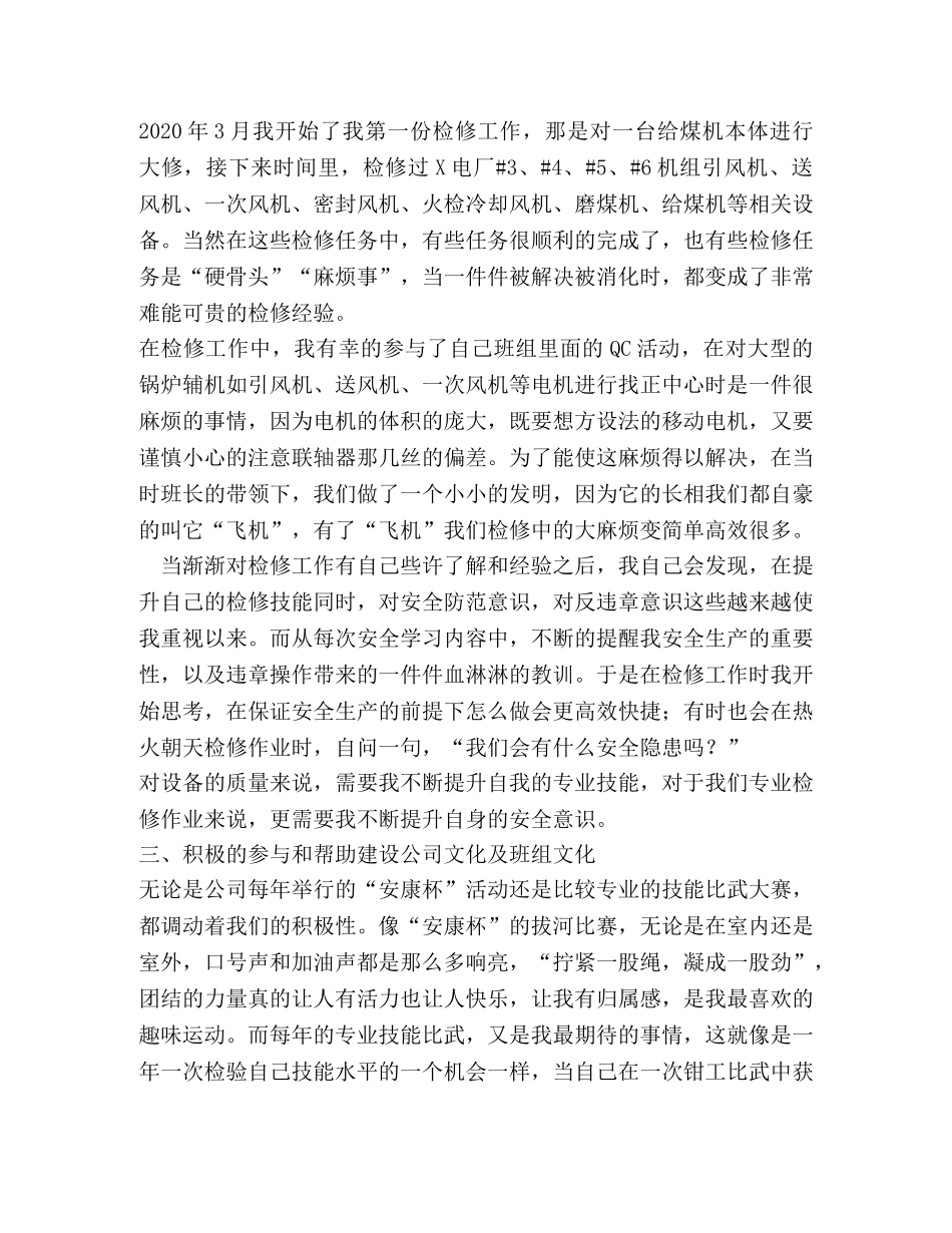 2020年锅炉辅机专业技术工作总结 _第2页