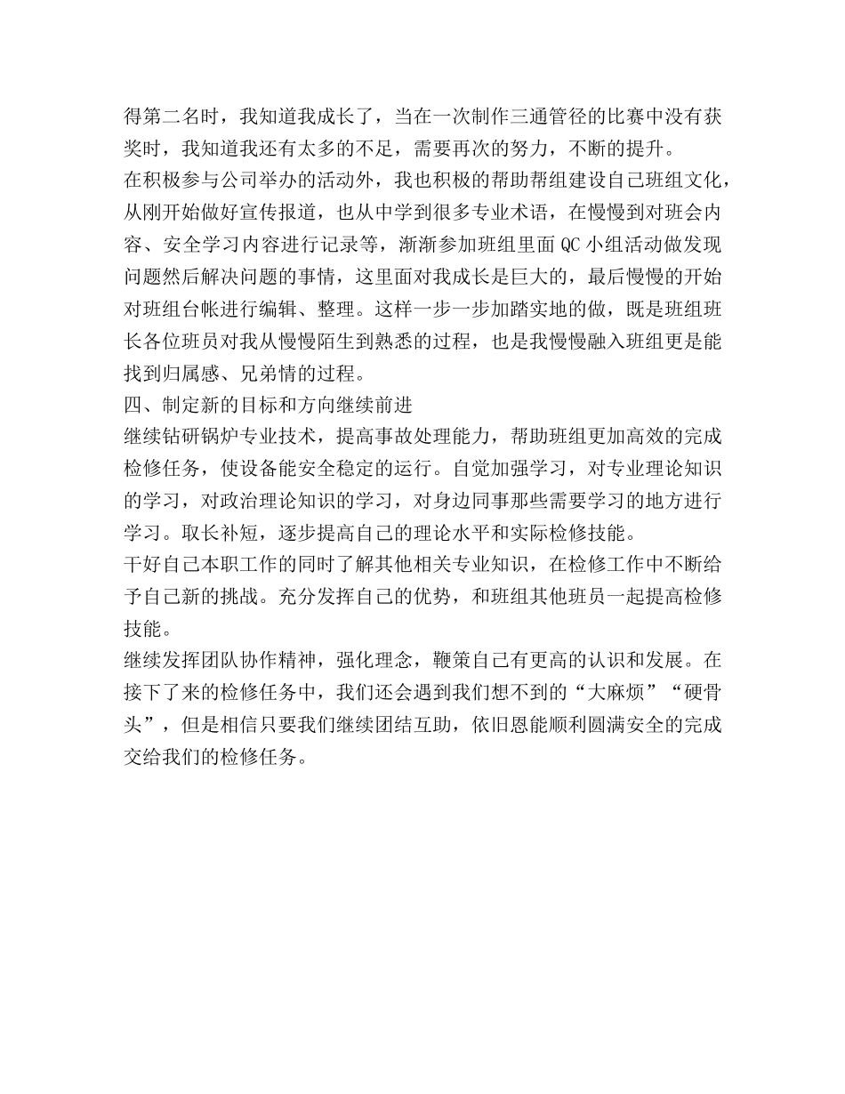 2020年锅炉辅机专业技术工作总结 _第3页