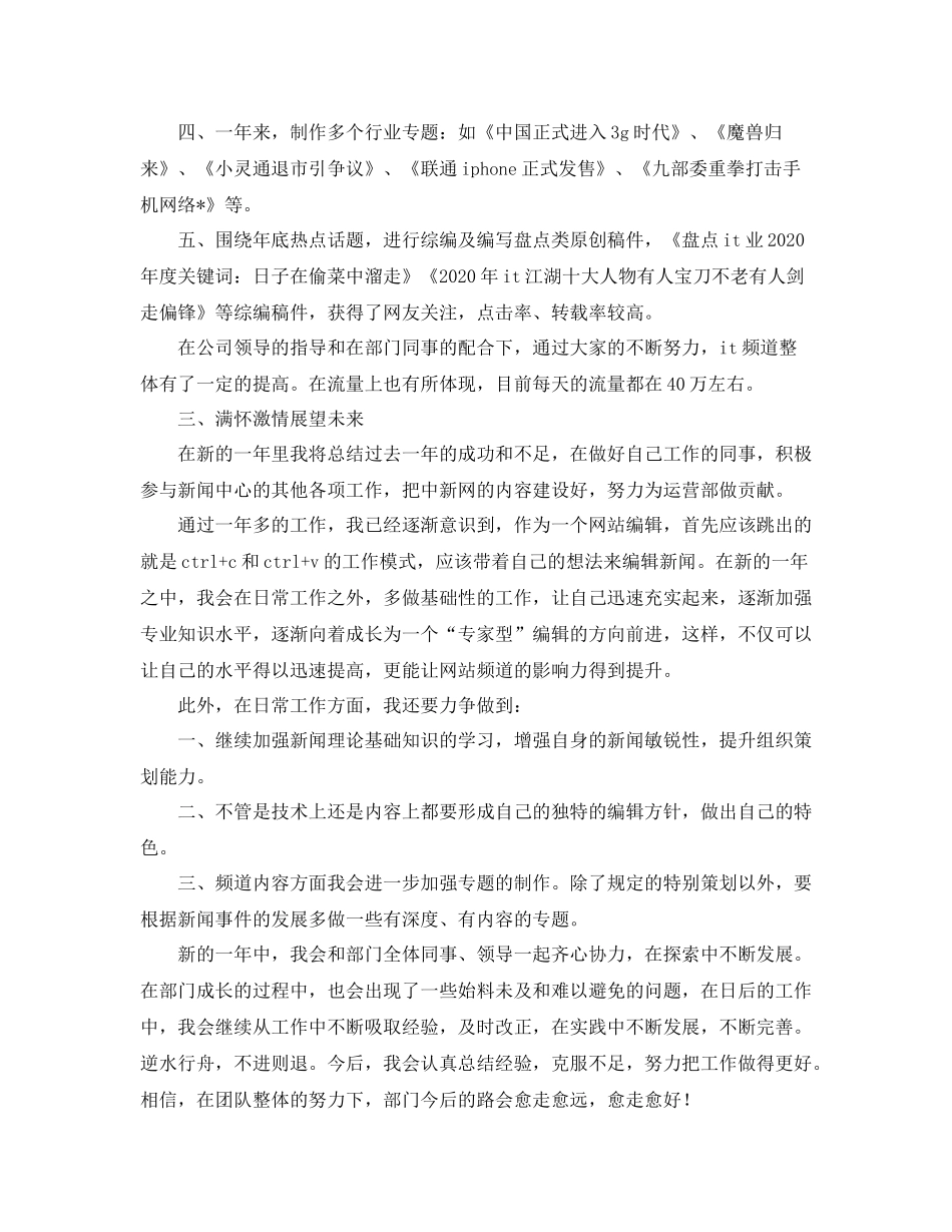 网站编辑工作总结三篇_第2页