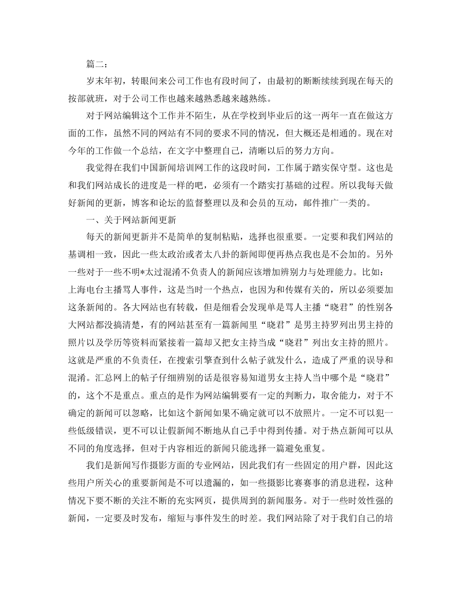 网站编辑工作总结三篇_第3页