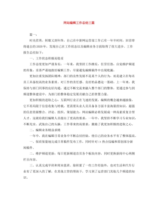 网站编辑工作总结三篇