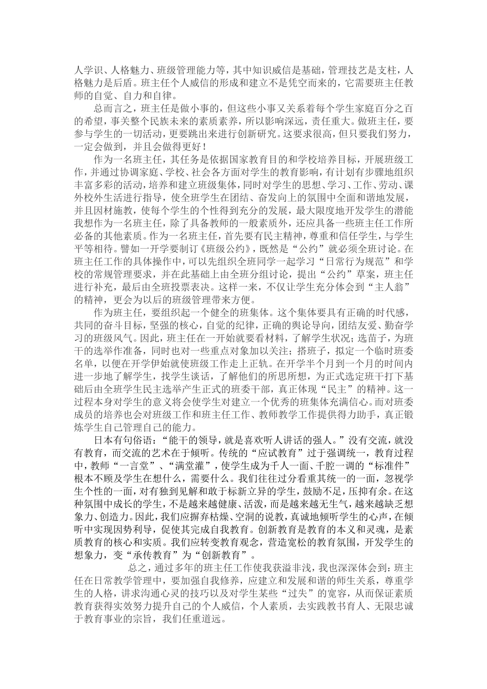 班主任工作的点滴体会_第2页