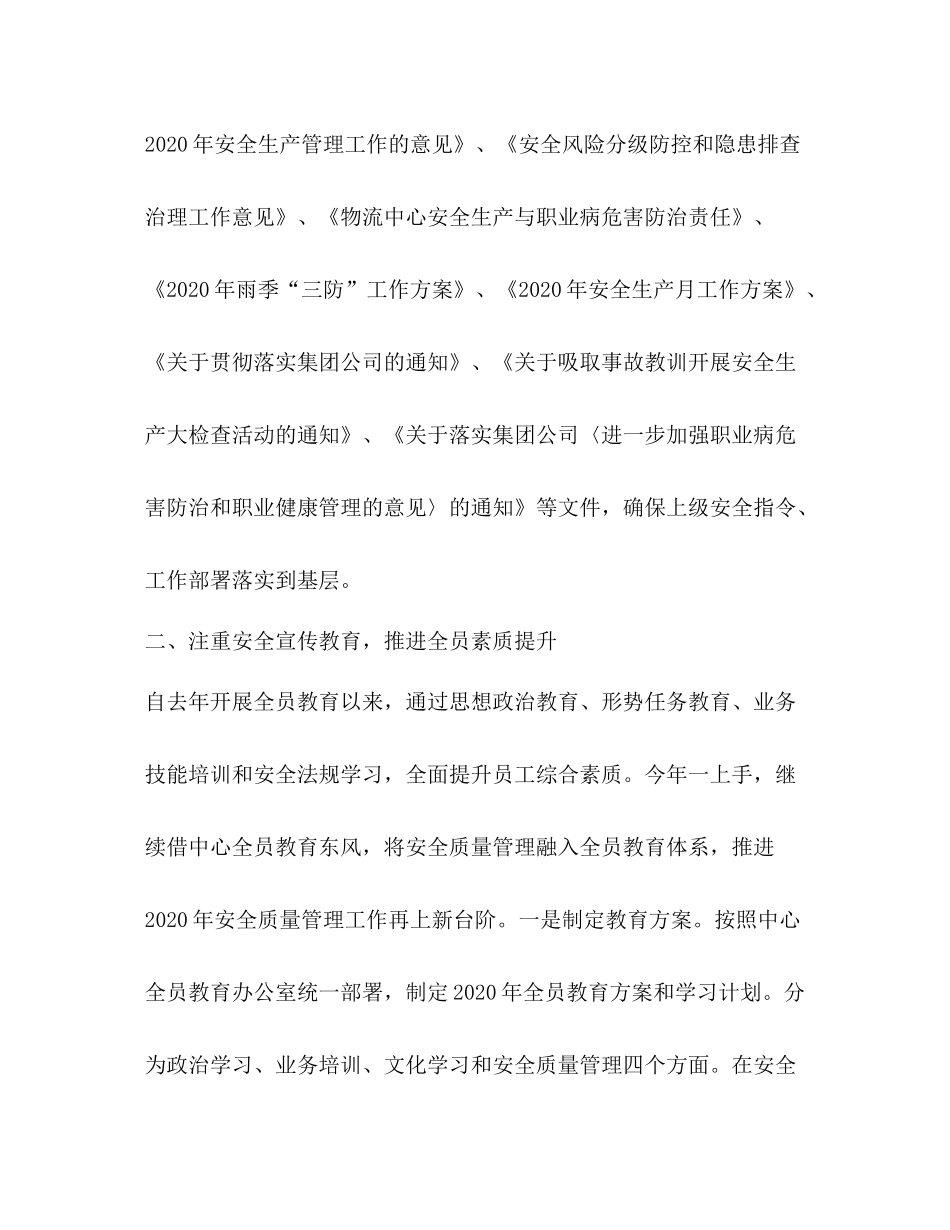 矿区年终安全生产工作总结_第2页