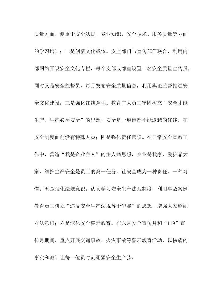 矿区年终安全生产工作总结_第3页