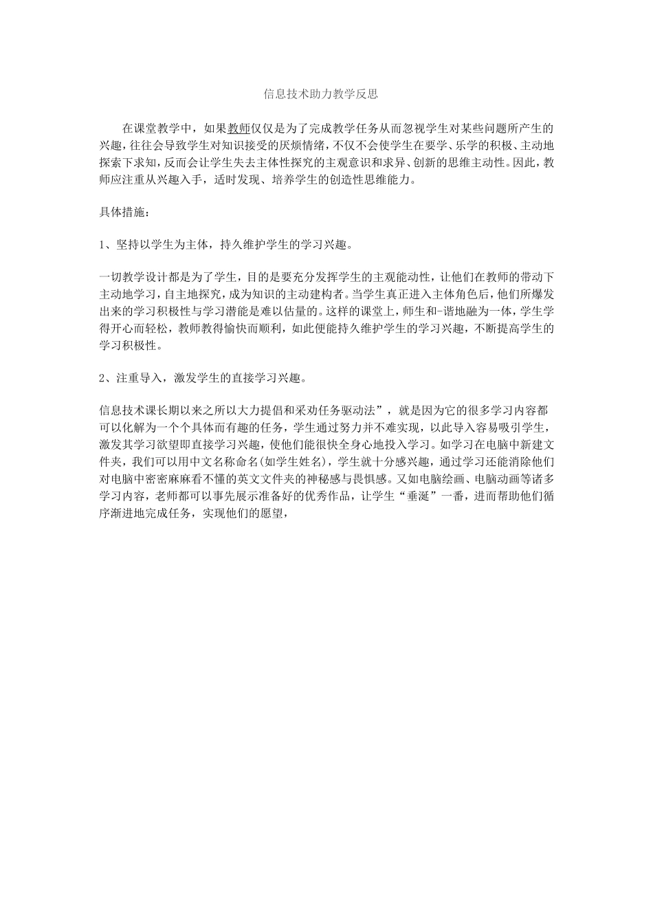 信息技术助力教学反思_第1页