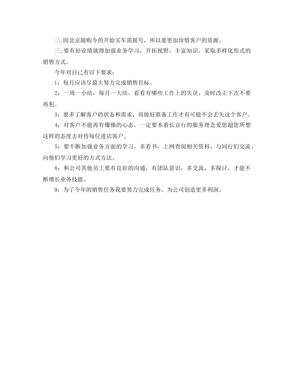 2020年销售顾问年底工作总结 _第2页