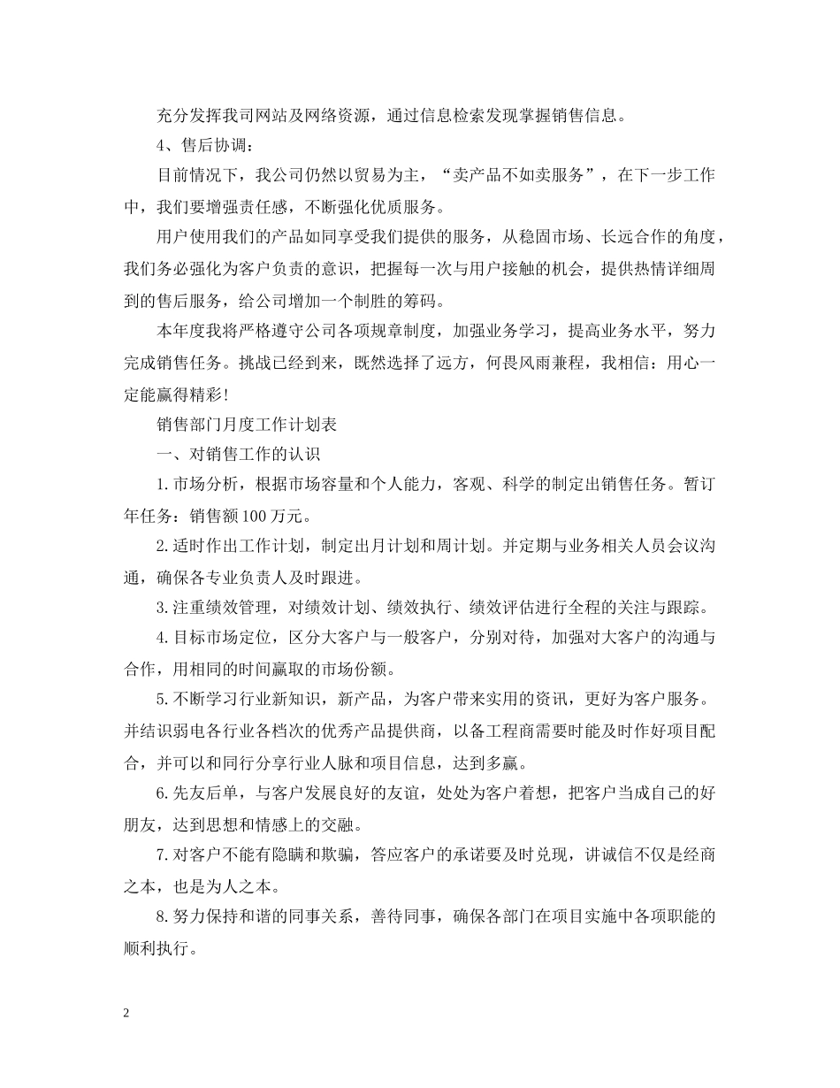 2020年销售部门月度工作计划表 _第2页