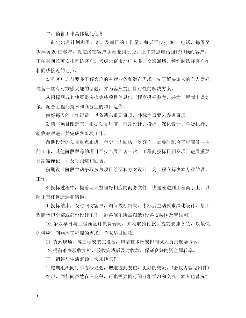 2020年销售部门月度工作计划表 _第3页