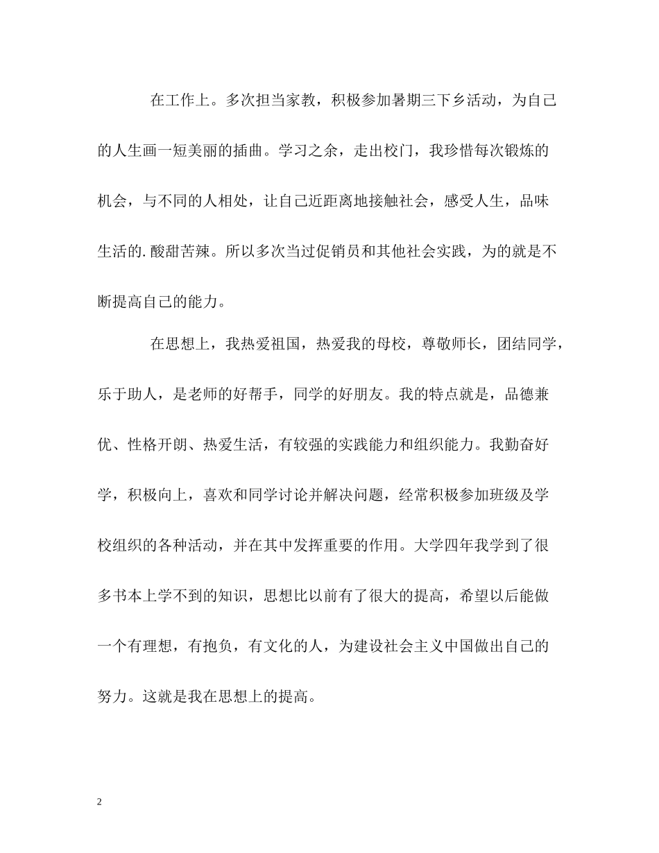 优秀的大学本科生学习的自我评价_第2页