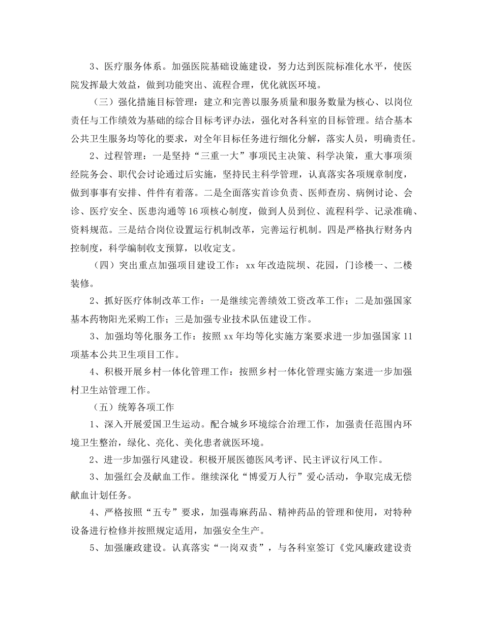 2020年镇卫生院工作计划范文 _第2页