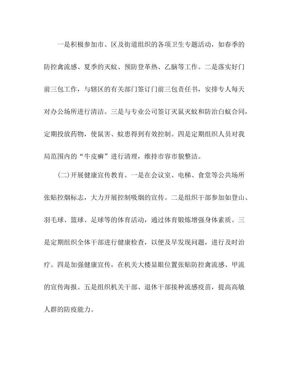 市经信局年爱国卫生工作总结_第2页