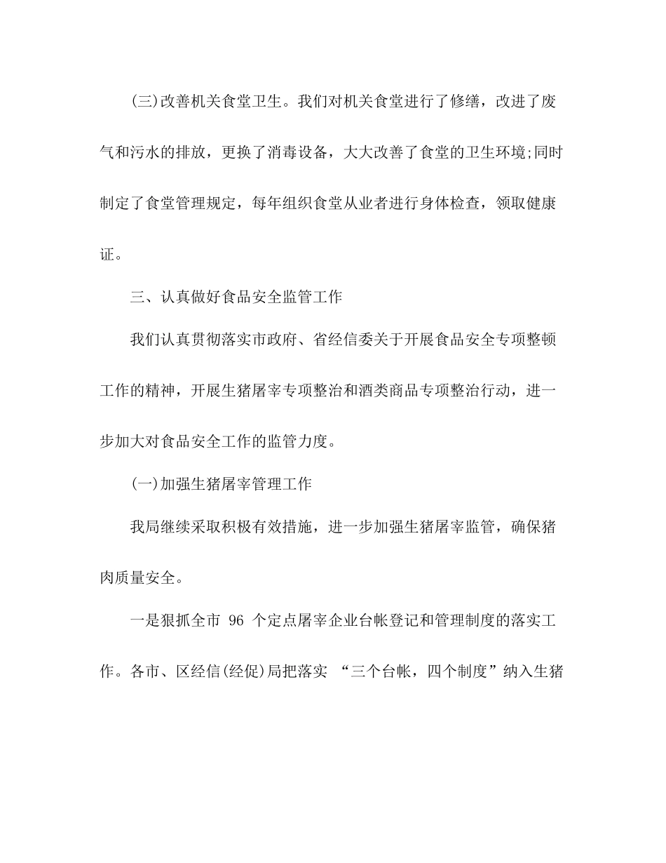 市经信局年爱国卫生工作总结_第3页