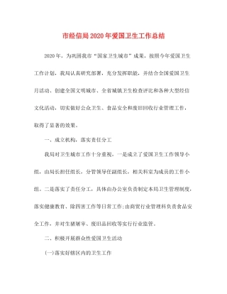 市经信局年爱国卫生工作总结
