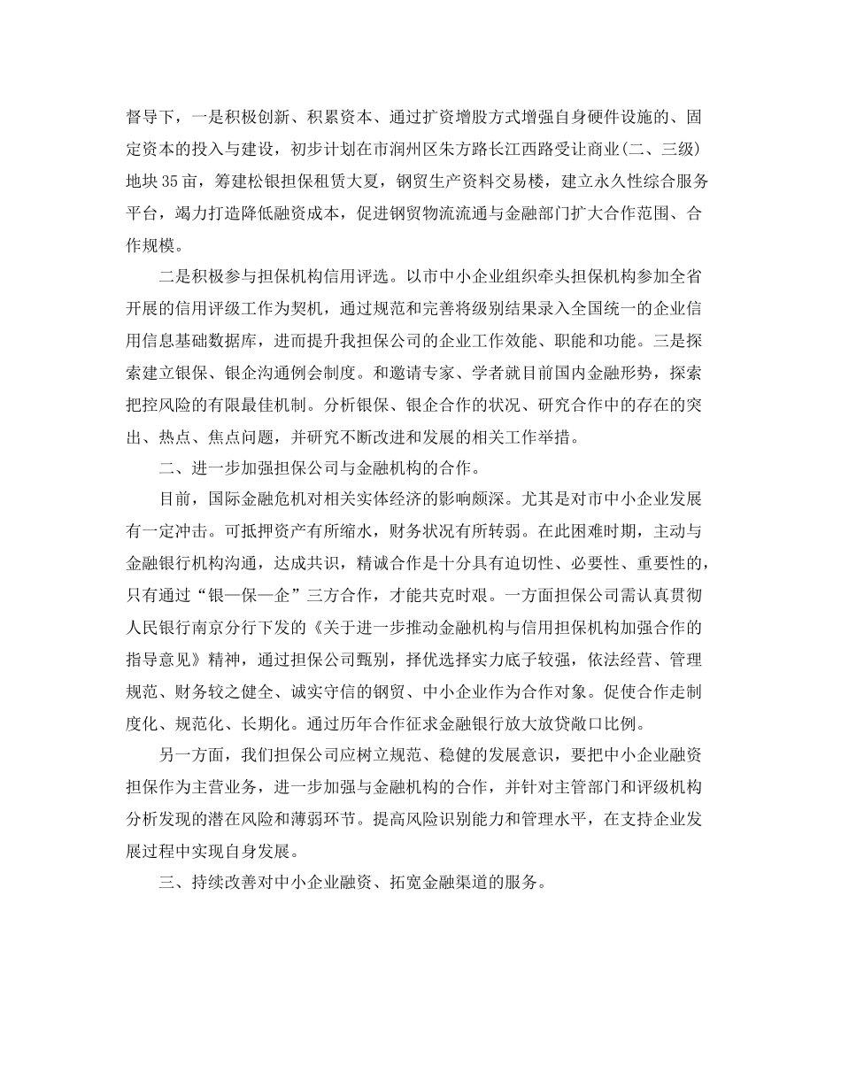 2020年担保公司工作总结_第2页