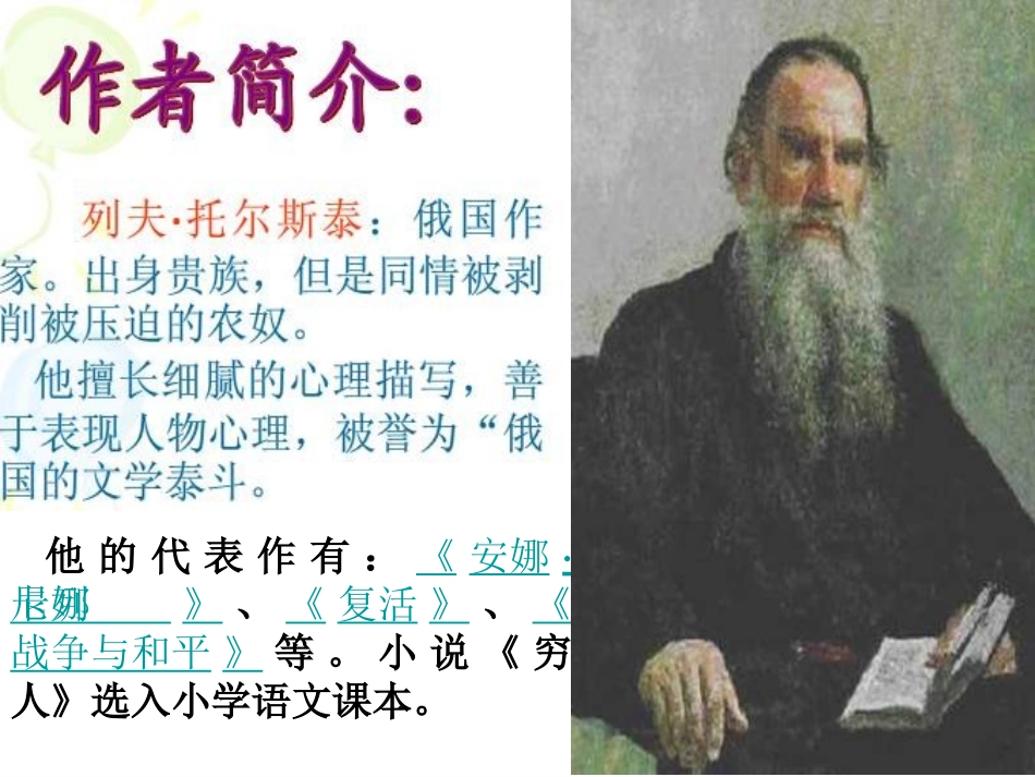 《穷人》PPT课件--_第3页