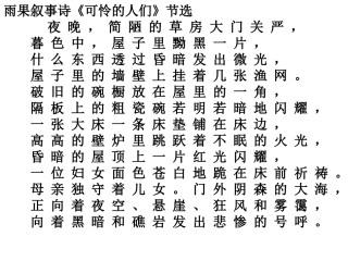 《穷人》PPT课件--