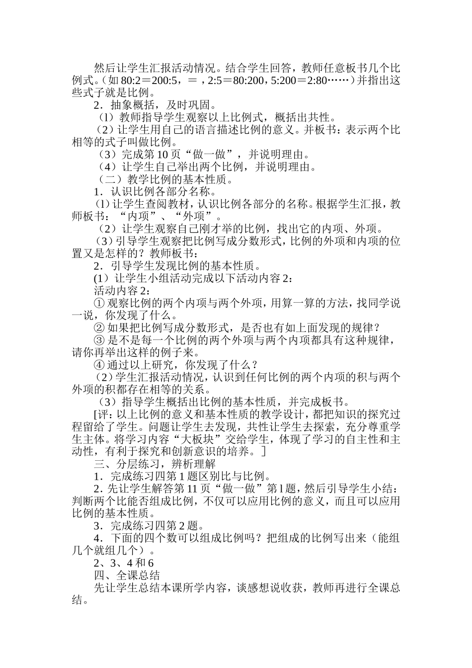 比例的意义和基本性质教学设计_第2页