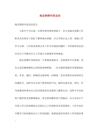 淘宝销售年度总结