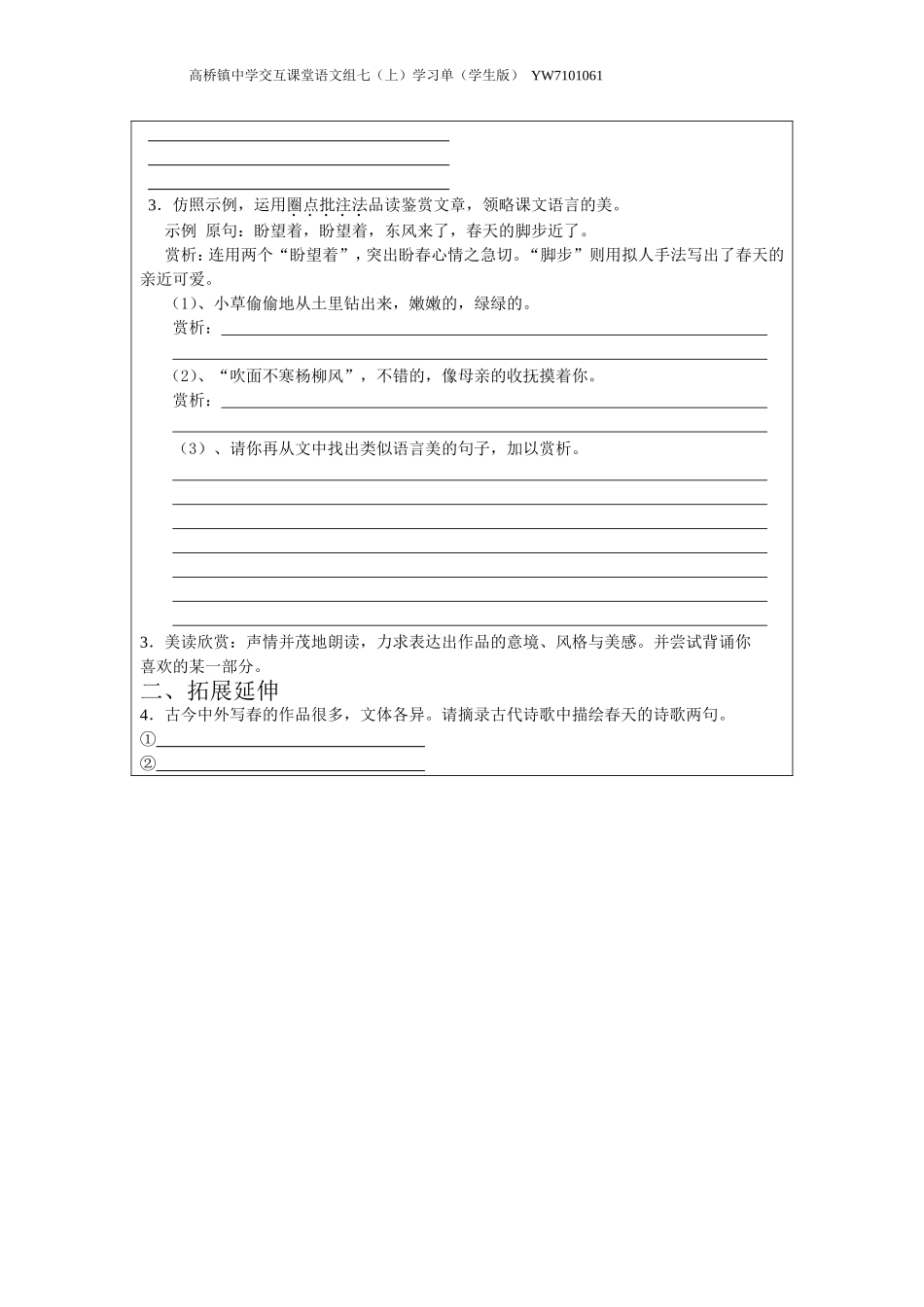 春导学案学生版_第2页