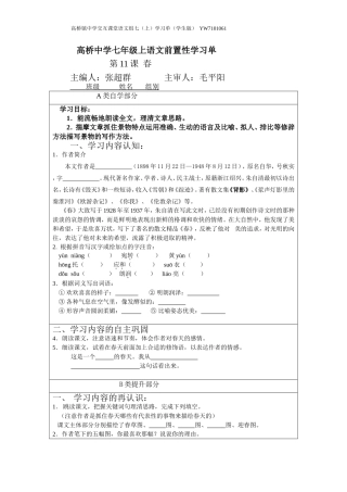 春导学案学生版