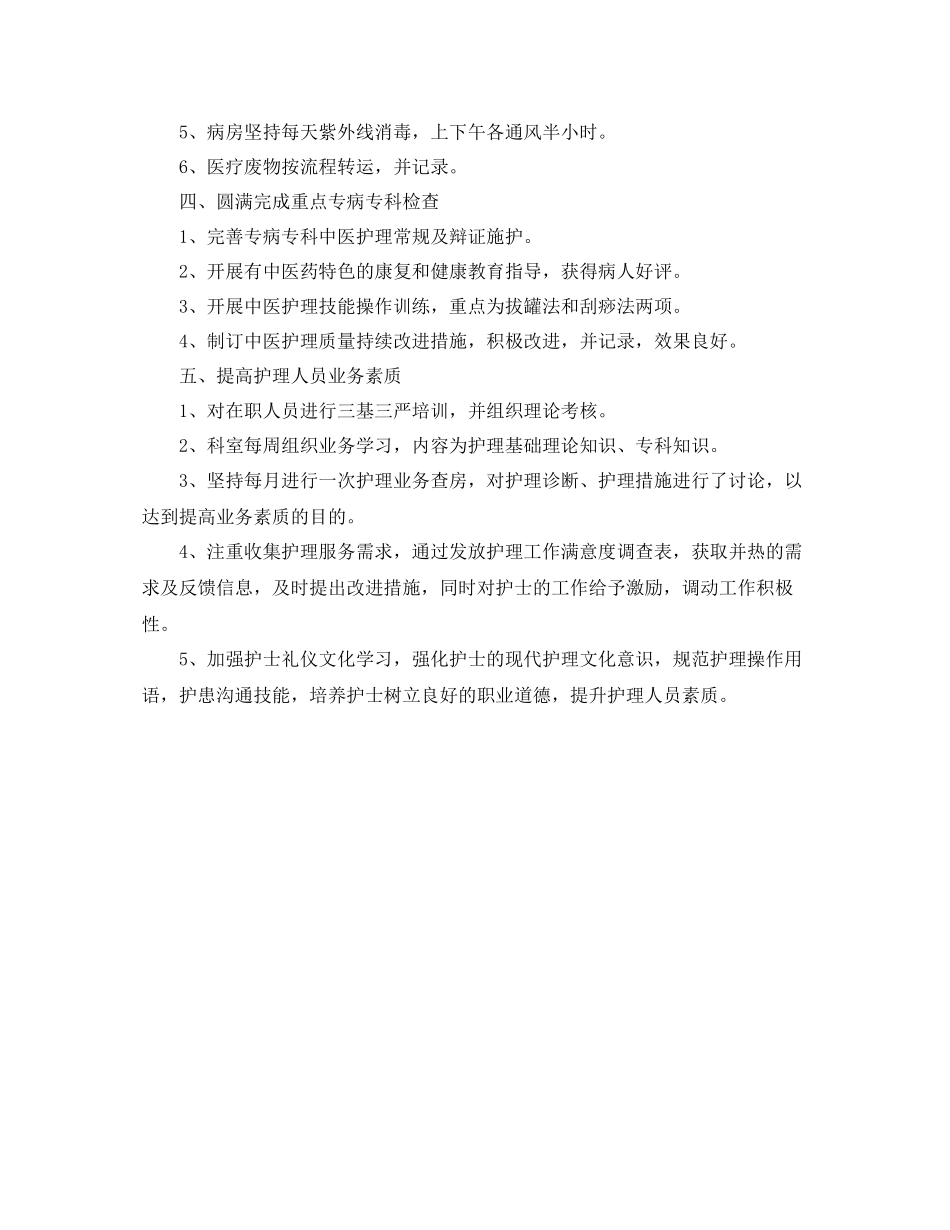 内科护师个人年终总结_第2页