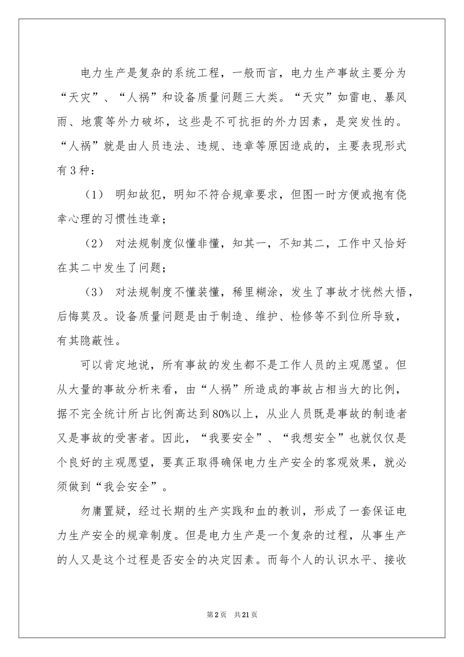 安全大检查体会心得_第2页