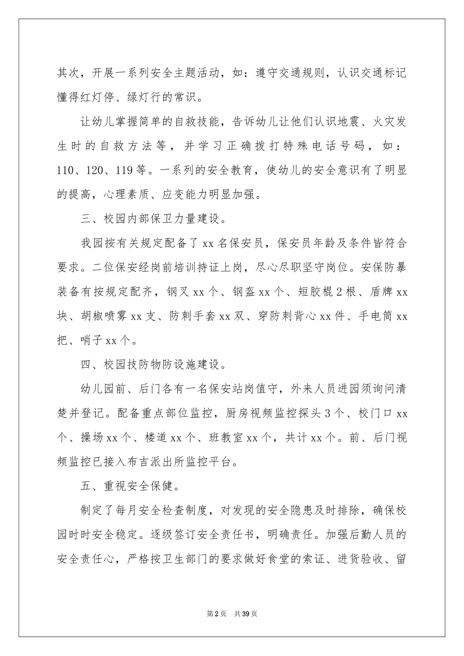 安全大检查工作参考总结_第2页