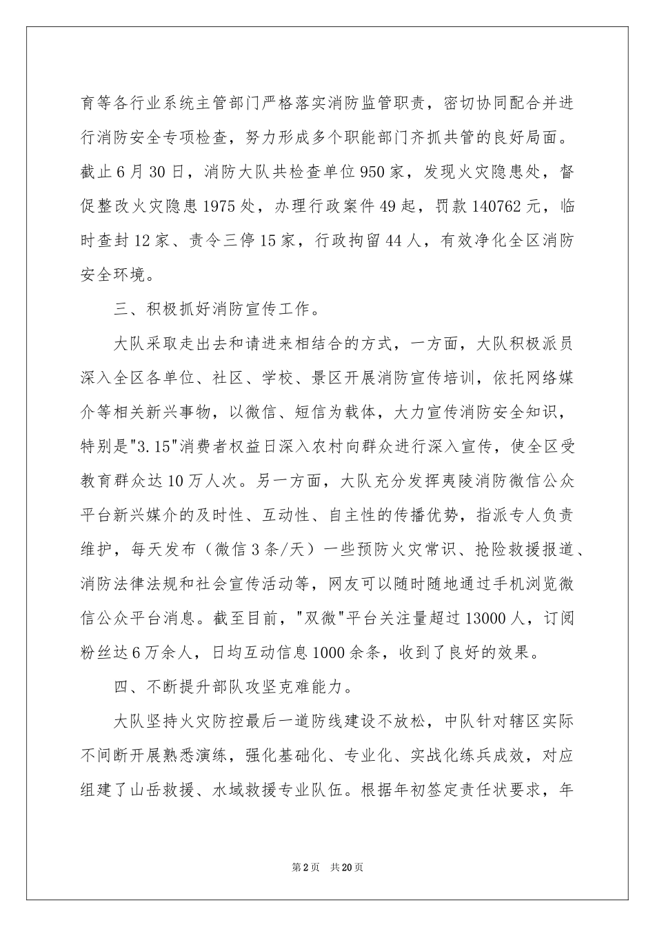 安全委员会述职报告_第2页