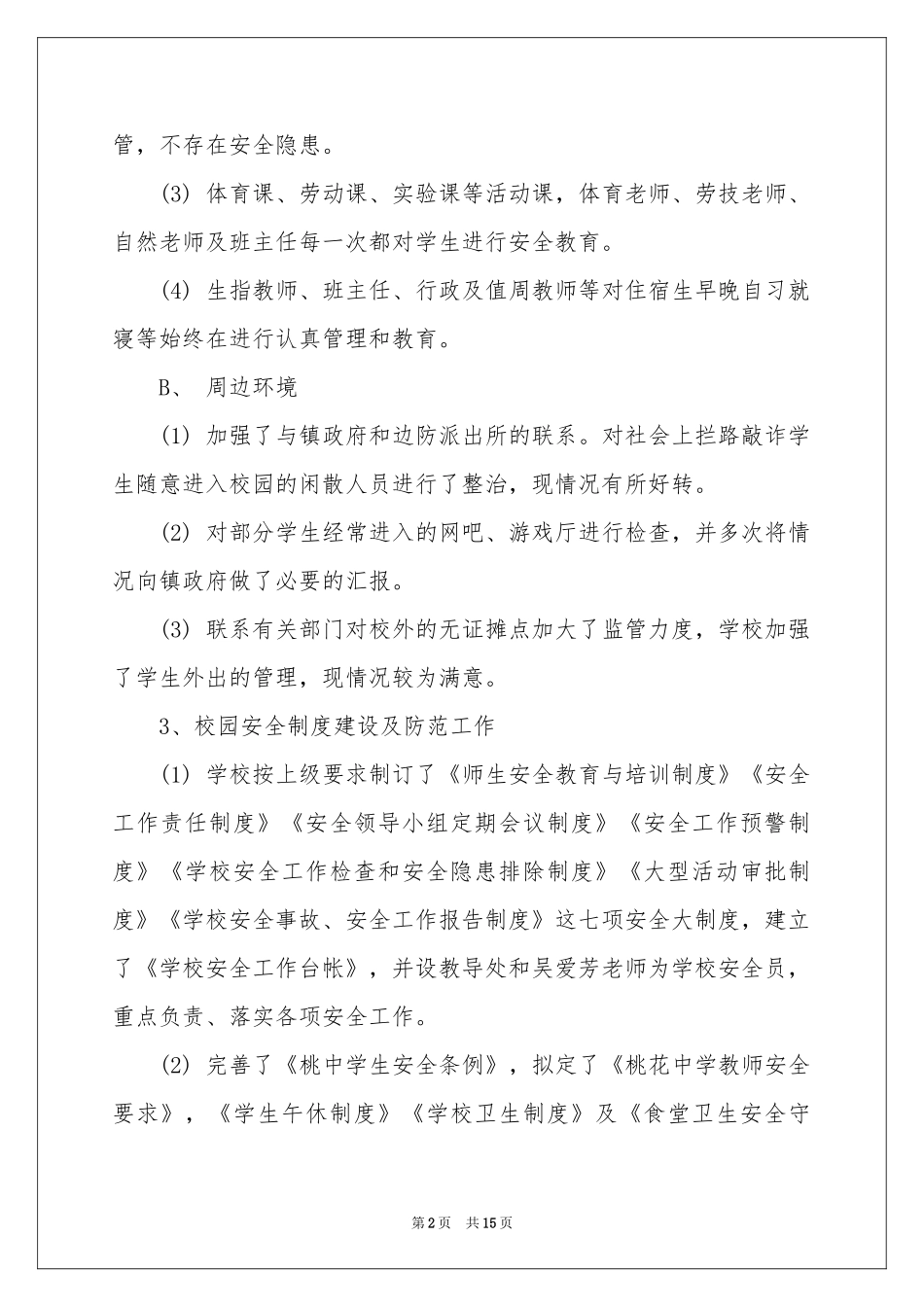 安全宿舍自查报告_第2页