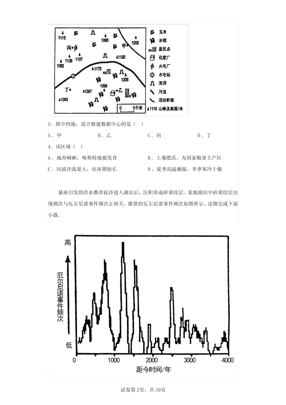 2023年北京卷高考地理真题(含答案解析) _第2页