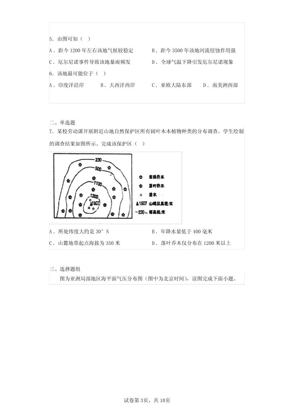 2023年北京卷高考地理真题(含答案解析) _第3页
