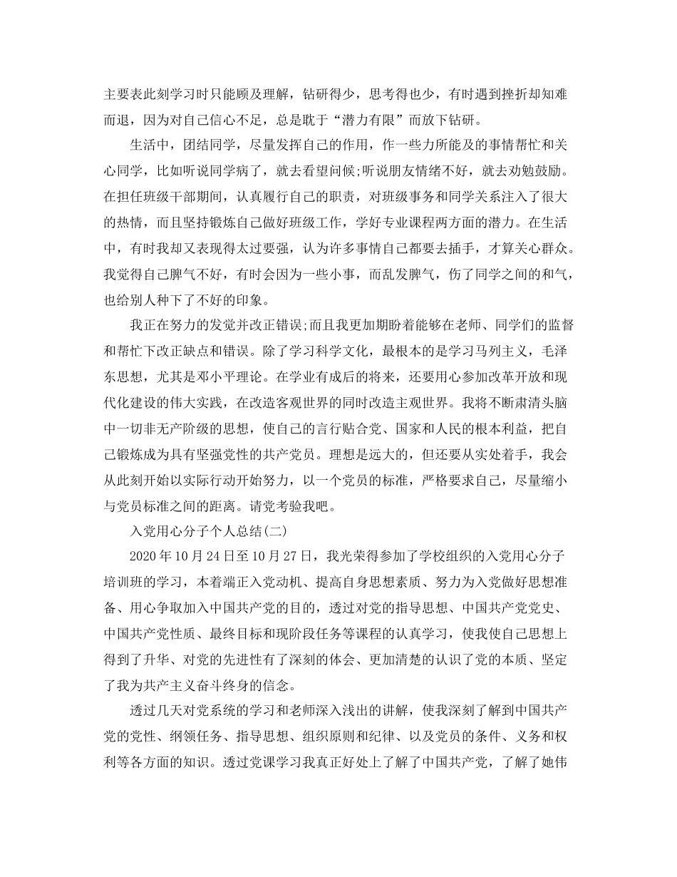 2020年入党用心分子个人总结_第2页