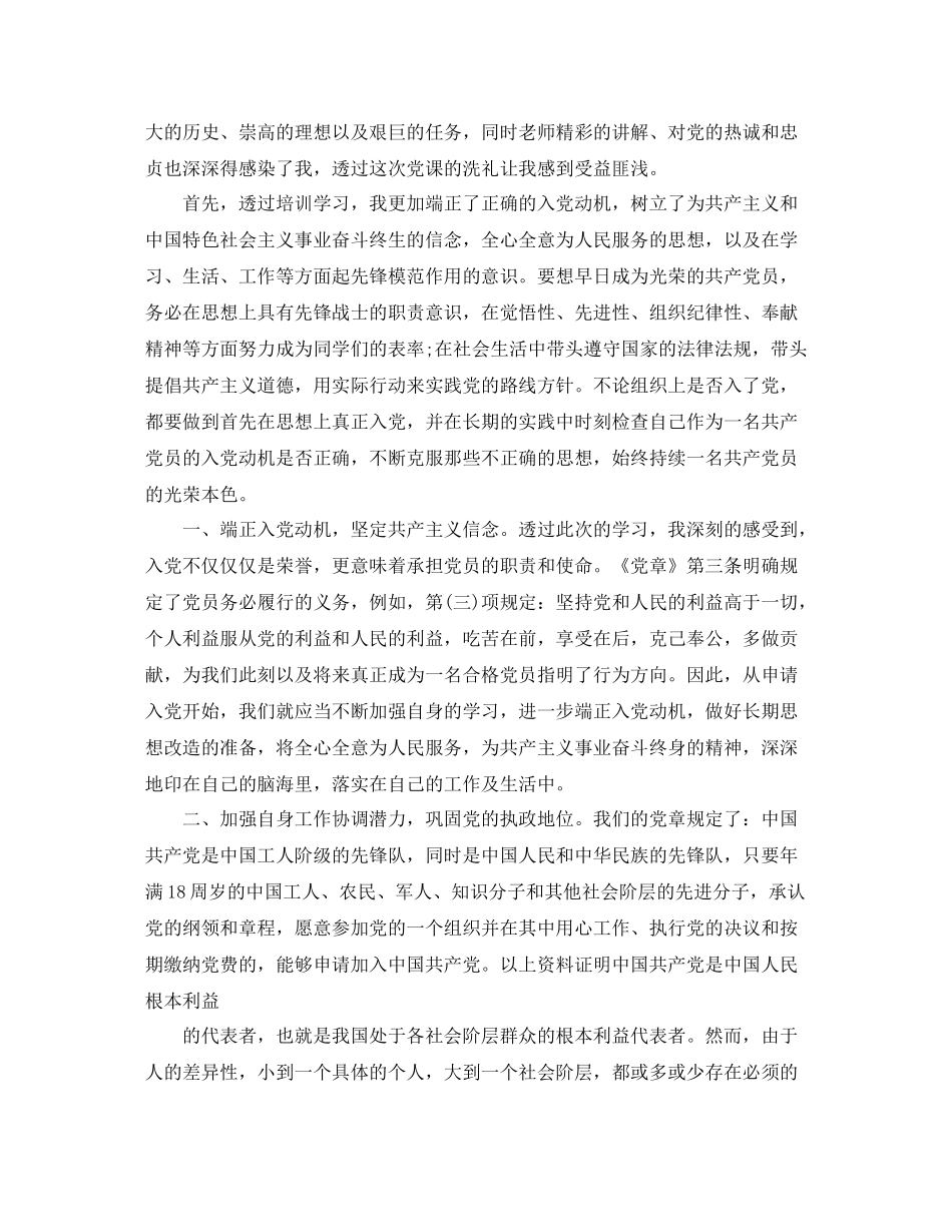 2020年入党用心分子个人总结_第3页