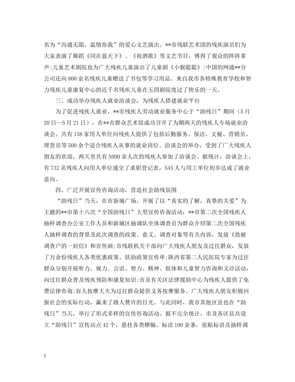 助残工作总结范文_第2页