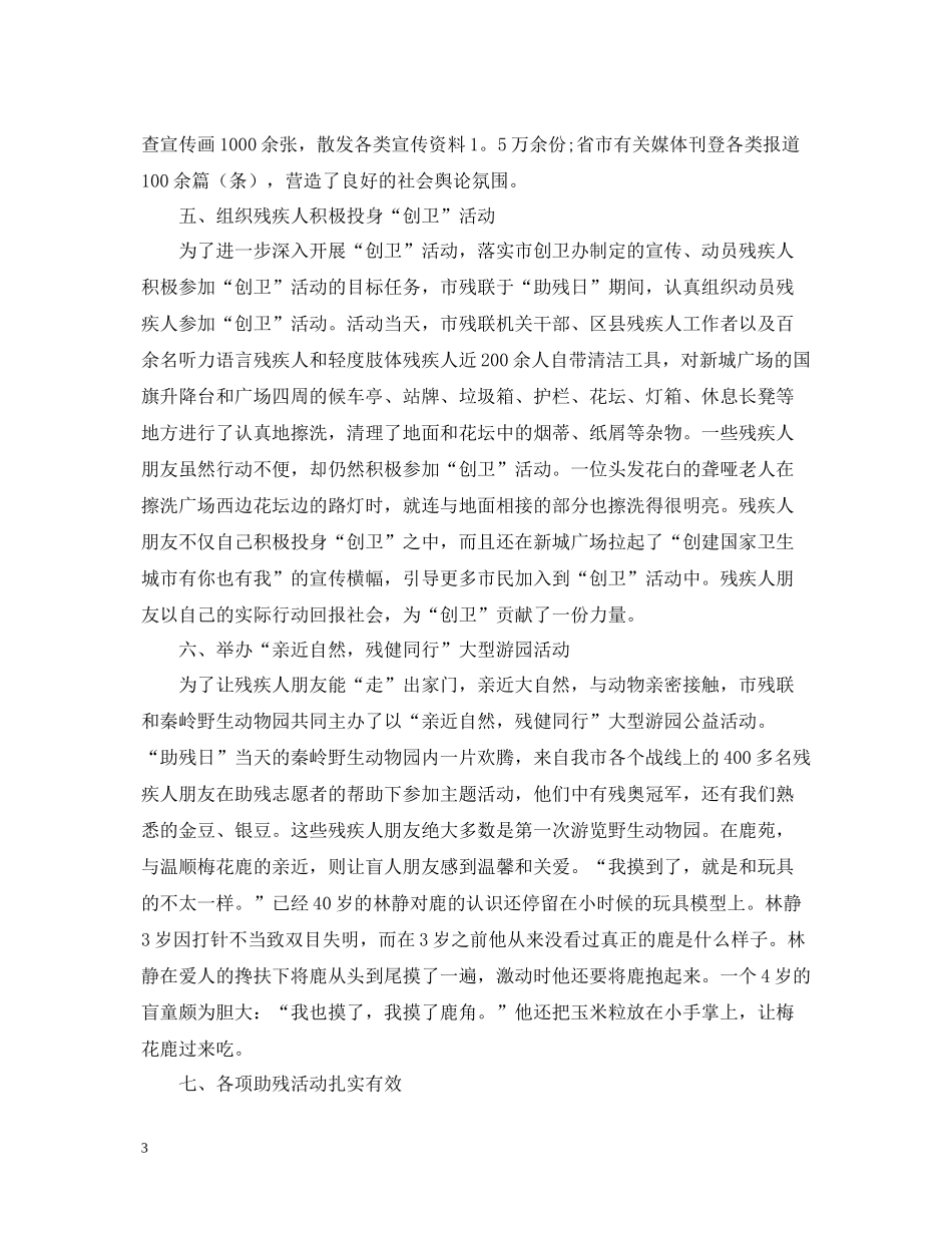 助残工作总结范文_第3页