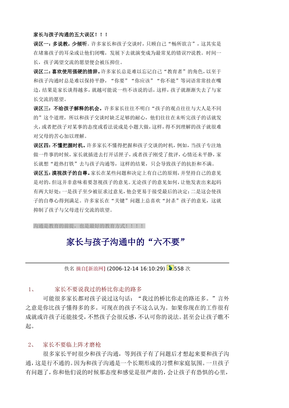 家长与孩子沟通的五大误区_第1页