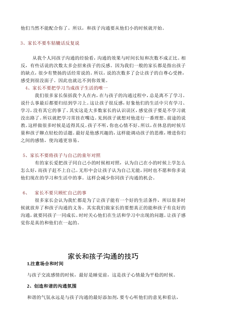 家长与孩子沟通的五大误区_第2页