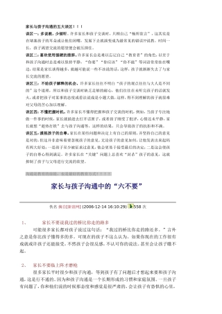 家长与孩子沟通的五大误区