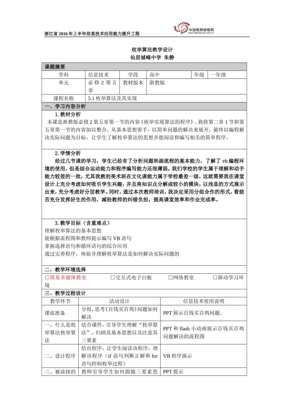 枚举算法教学设计_第1页