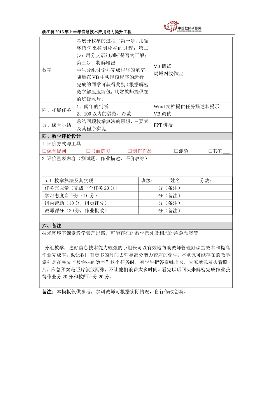 枚举算法教学设计_第2页