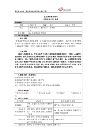 枚举算法教学设计