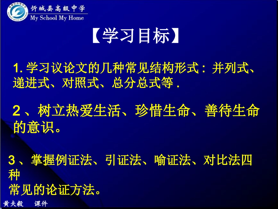 学习论证课件_第2页